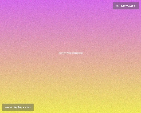 阿尔山2017年赛事 阿尔山比赛获奖名单